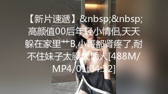 [MP4/ 1.18G] 03年小姐姐麦芽糖吖超嫩啊，全裸自慰揉奶，娇喘声太好听了，逼逼真是小巧又粉！