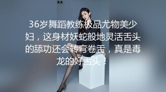 ❤️优雅气质尤物❤️酒吧DJ女神为了方便金主爸爸操 性感优雅旗袍真空约炮，端庄优雅的外表与淫荡的样子超级反差！