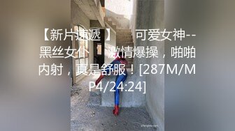 [MP4]STP26831 外围女神下海&nbsp;&nbsp;模特身材&nbsp;&nbsp;美爆了【正妹儿】蛋都撸炸了 肉棒跳蛋轮流自慰 呻吟太酥了 VIP0600