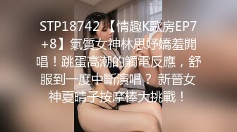 STP18742 【情趣K歌房EP7+8】氣質女神林思妤嬌羞開唱！跳蛋高潮的觸電反應，舒服到一度中斷演唱？ 新晉女神夏晴子按摩棒大挑戰！