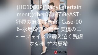 (HD1080P)(BabyEntertainment)(dber00127)BeAST-狂辱の麻薬捜査官- Case-006-永島玲奈の場合 美貌のニューフェイスが震え泣く残虐な処刑 竹内夏希