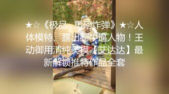 [MP4]STP30944 新人女神【混血卡芙芮】金发碧眼模特，身材一级棒，掰开柔嫩鲍鱼让你一次看个够，惊鸿一现佳人 VIP0600