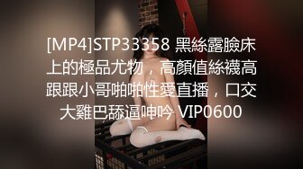 [MP4]STP33358 黑絲露臉床上的極品尤物，高顏值絲襪高跟跟小哥啪啪性愛直播，口交大雞巴舔逼呻吟 VIP0600