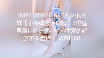 [MP4]长发及腰外围女技师，自带透视装黑丝，舔菊69姿势口交，口活太棒小哥受不了抽插爆插-