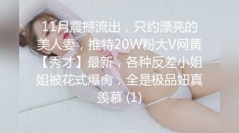 秒射娇妻，170美女很不满足!