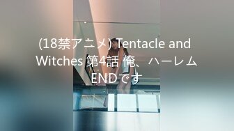 (18禁アニメ) Tentacle and Witches 第4話 俺、ハーレムENDです