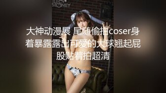 [可爱米亚] 顶级超淫现场！多男女群P盛宴肏出新高度人体蜈蚣！极品身材反差淫趴女神【】最新②，堪比岛国疯狂多人乱交[RF_MP4_6250MB]