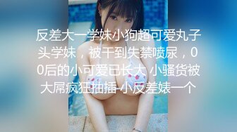 核弹淫奴调教】专玩高端极品淫物大神《DOM黑宫》隐匿女神Song沦为包养玩物 按摩房淫交侍奉 狂艹内射女神