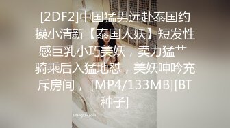 [MP4]STP25455 21岁大学生，下海赚快钱，D罩杯美乳，坚挺白嫩，后入特写菊花和鲍鱼，男友已经调教到位超会玩 VIP2209