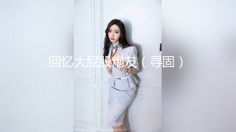 年輕可愛小美眉在大JJ小男友家中自拍視頻