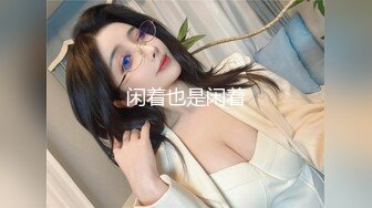 [MP4/ 2.61G] 外围女神猎啪小包总探花约操极品身材冷傲外围美女 快被操飞了渴望被哥哥内射