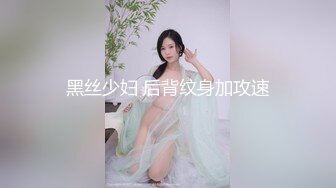 纹身美少女！细腰美乳超棒身材！脱掉内衣炮友舔逼，疯狂自摸揉穴，骑乘位爆操，小骚穴好紧舒服