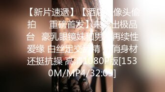 [MP4/ 235M] 玲珑身段 网红舞蹈老师黑丝，性瘾患者，很嫩很耐操，老师的日常，高潮好几次很享受