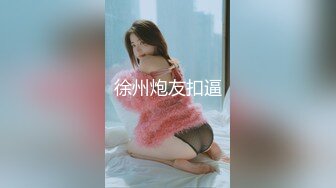 贵在真实反差淫妻》顶级绿帽刷锅狠人完美S身材极品女神眼镜教师人妻【ZM宝儿】私拍②，调教成母狗3P紫薇白浆特多 (3)