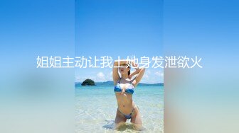 极品翘臀长腿网络女神【优优】定制剧情，性感白丝透明连体勾引服侍性奴老公，满嘴淫语呻吟销魂高潮喷水