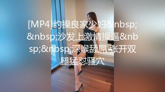 [MP4/ 607M] 探花老王2000元网约19岁四川美女大学生，清纯可爱后入太紧搞得她面目狰狞操完看看粉嫩肥逼有没被草坏