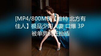 [MP4/780MB]姐弟乱伦后续！165CM身材高挑的漂亮御姐型姐姐，逼被弟弟给操红肿了 高潮喷水