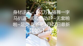 【极品泄密】杭州健身美女高翊晨图影泄密 女神吃鸡嫩穴后入 (1)