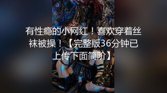 《无比震精✅臀控必享》电_报群最新流出调_教大神【宇轩】的淫荡骚妻母G私拍各种性事第二部~扩张异物插入3P肛交各种极限操作 (2)