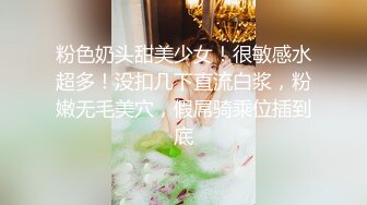 ★☆《顶级震撼✨极品尤物》★☆被大鸡巴爸爸按在窗边操好羞耻啊 唔，还有点害羞呢，我们从后面怎么样 没有女人会拒绝高潮的诱惑