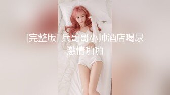 新人~清纯大学生【在睡10分钟】约啪炮友~无套内射~妥妥的美人胚子，少女胴体被任意玩弄爽死了&amp;