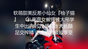 软萌甜美反差小仙女『柚子猫』❤️OL高跟女教师被大吊学生中出内射 性感白丝大长腿足交榨精 白虎嫩穴极致享受