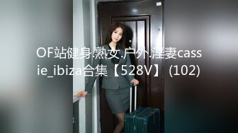 OF站健身.熟女.户外.淫妻cassie_ibiza合集【528V】 (102)