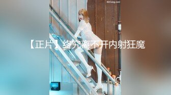 【新片速遞】&nbsp;&nbsp;欧美风格房间，女上位无套打桩操熟女，多姿势打桩粉穴[488M/MP4/42:34]