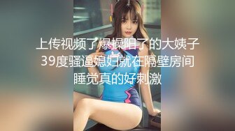 【爱情丶故事】网恋新人良家少妇，吃饱喝足再操逼