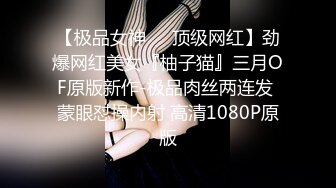 劲爆女神 极品推特S型曲线大长腿反差女神▌榨汁姬▌职场潜规则之强上女下属 吸吮香甜白虎穴 蜂腰蜜臀内射尤物