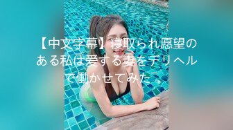 【新片速遞】多毛粉穴婴儿肥极品美女，手指扣入淫水直流 ，边自慰边说骚话 ，扣的水声哗哗 ，快高潮了加快速度 ，搞的太爽直浪叫[764MB/MP4/01:48:09]