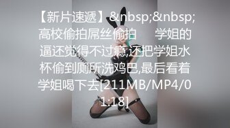 [2DF2] 偷拍极品马尾辫少妇洗澡，窗外有个小洞，悄悄地，观赏少妇的玉手揉摸私处，洗奶搓背，太喜欢啦[MP4/144MB][BT种子]