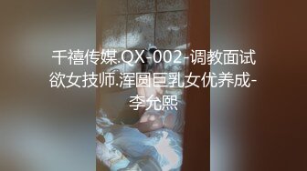 91KCM-123 丽娜 绿帽丈夫让兄弟操蒙眼娇妻 91制片厂