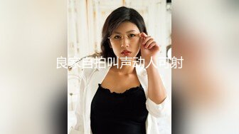 清纯可爱邻家美少女『小敏儿』 威胁同父异母的18岁妹妹做爱，纯欲白丝大长腿太勾人了