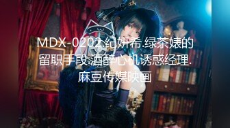 [MP4/1060M]5/8最新 番薯哥酒店约炮20岁兼职女婴儿肥手指抠完骚逼放她嘴里VIP1196