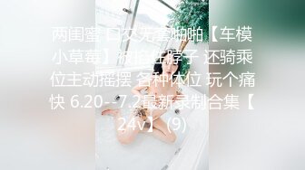 样子有点小可爱的妹妹黑丝美腿，道具插逼，自慰，整根进入毫不逊色，看样子是很爽