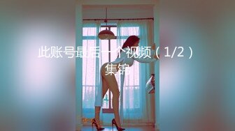 【新片速遞】办公楼全景偷拍-蘑菇头紧身裤美女❤️非常干净的馒头嫩逼[194M/MP4/01:49]