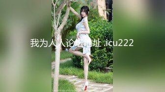 勾搭良家人妻 FC2卖家人妻爱奴 部分中文字幕作品合集【66V】 (18)