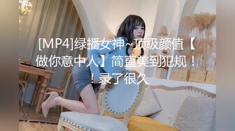 [MP4]清纯小空姐 貌美如花 肤白似玉 佳人胴体畅意抽插进入高潮真爽