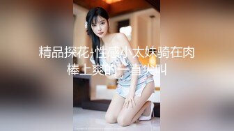 2023-9月最新流出团队成员潜入❤️商场隔板女厕近距离高清侧后拍美女尿尿让人身临其境的感觉