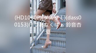 .【新片速遞】&nbsp;&nbsp;⚡双飞极品小母狗『Alpha_L』女主人每次都喜欢在小母狗被后入的时候，骑在小母狗头上，一边掰开下面 一边和我舌吻[946M/MP4/21:37]