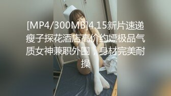 [MP4/ 113M] 丰满多姿的贵妇，刚冲完凉出来犹如皇母娘娘，这酮体粉嫩的肌肤，翘起骚臀九头身，真的是完美无瑕！