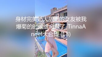 [MP4/1.92G]7/6最新 清秀美女前凸后翘奶子大软翘起来渴望摇摆这真是要人命VIP1196