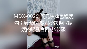 MDX-0029_開元棋牌色嫂嫂勾引壞叔叔_發財秘訣換取嫂嫂的服務官网-张芸熙