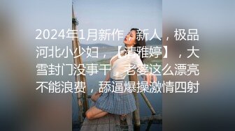 ⚫️⚫️最新无水印福利！推特60万粉超人气网红【Flashhotwife闪爷】极品女神反差气质人妻喜欢露出找单男3P野战