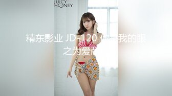 【新速片遞】✨软萌甜美少女✨反差jk妹外表纯洁可爱 美乳翘臀淫语妹妹 穿白色长袜 doi 据说穿着白棉袜do更容易高潮 可以试试[553M/MP4/09:23]