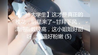 高颜值美女没想到是个M母狗，扩张器极限虐阴后庭都撑爆了，无比粉嫩插入淫汁源源不断流出