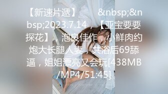 [MP4/442MB]觀音橋 ·熟女樓鳳 姐姐  和客人扮演角色， 花樣花活夠拼了，為了多掙點錢