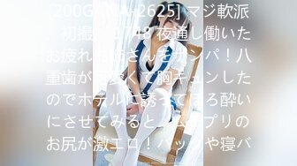 [200GANA-2625] マジ軟派、初撮。 1748 夜通し働いたお疲れお姉さんをナンパ！八重歯が可愛くて胸キュンしたのでホテルに誘ってほろ酔いにさせてみると…ムチプリのお尻が激エロ！バックや寝バ