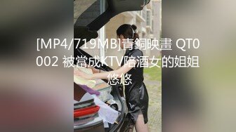 [MP4/719MB]青銅映畫 QT0002 被當成KTV陪酒女的姐姐 悠悠